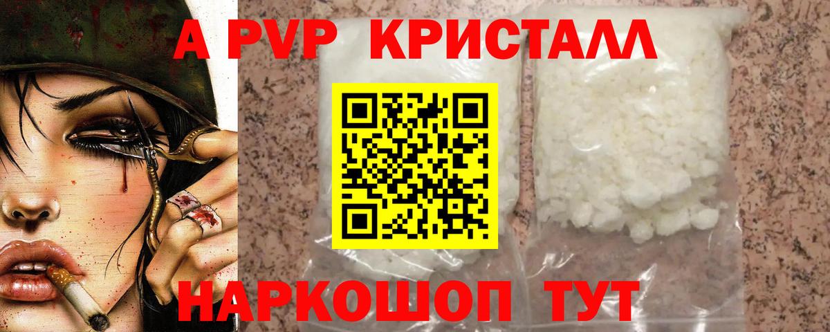 Alfa_PVP СК  Alfa_PVP СК КРИС  Alpha-PVP кристаллы  Вход с VPN  Саяногорск 