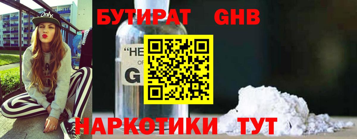 Бутират  Вход с VPN  Саяногорск  Бутират жидкий экстази 