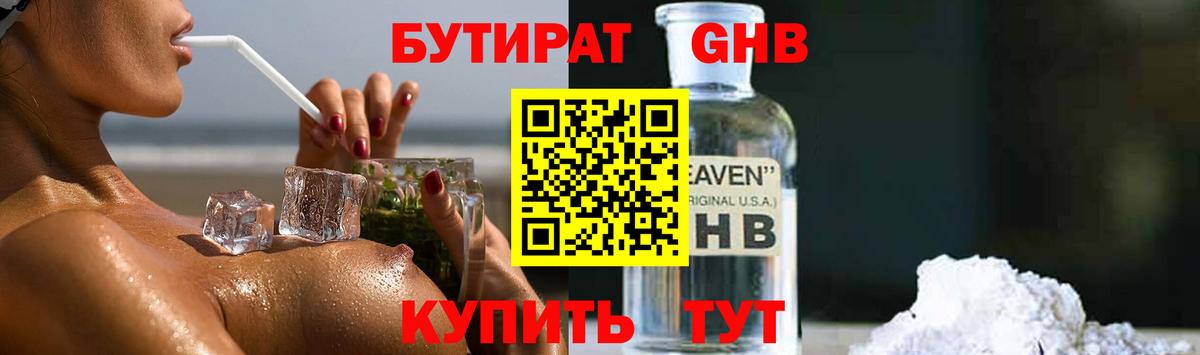 Бутират вода Саяногорск