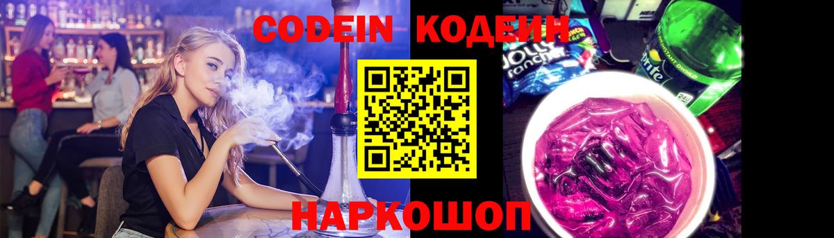 Кодеиновый сироп Lean напиток Lean (лин)  Вход с VPN  Кодеин Purple Drank  Саяногорск 