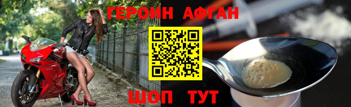 Героин  Вход с VPN  Саяногорск  Героин афганец 