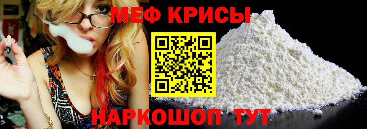 МЯУ-МЯУ mephedrone  МЕФ мука  Меф  Мефедрон  Вход с VPN  Саяногорск 