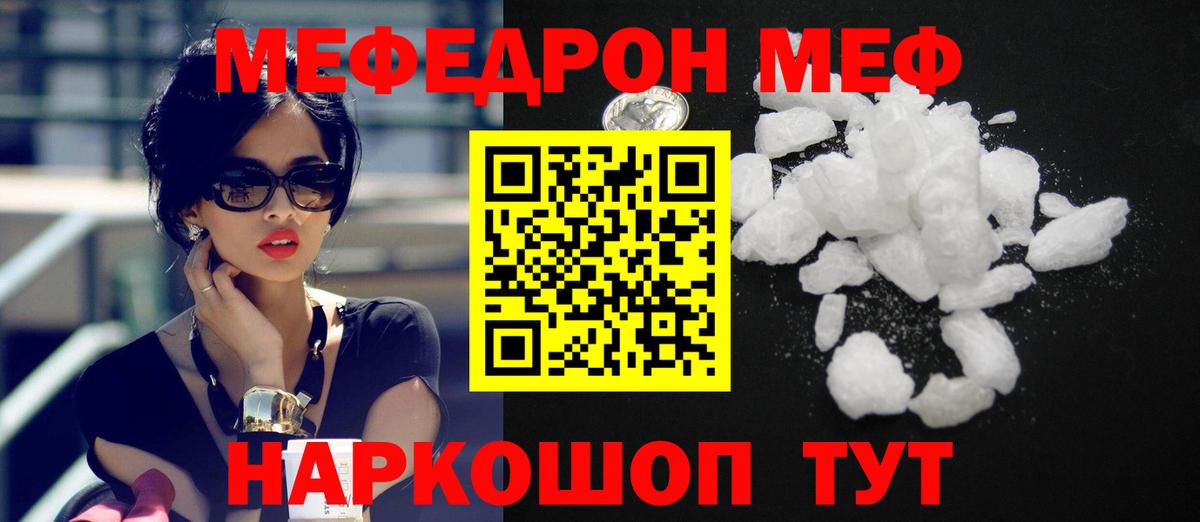 Меф мяу мяу мука Саяногорск